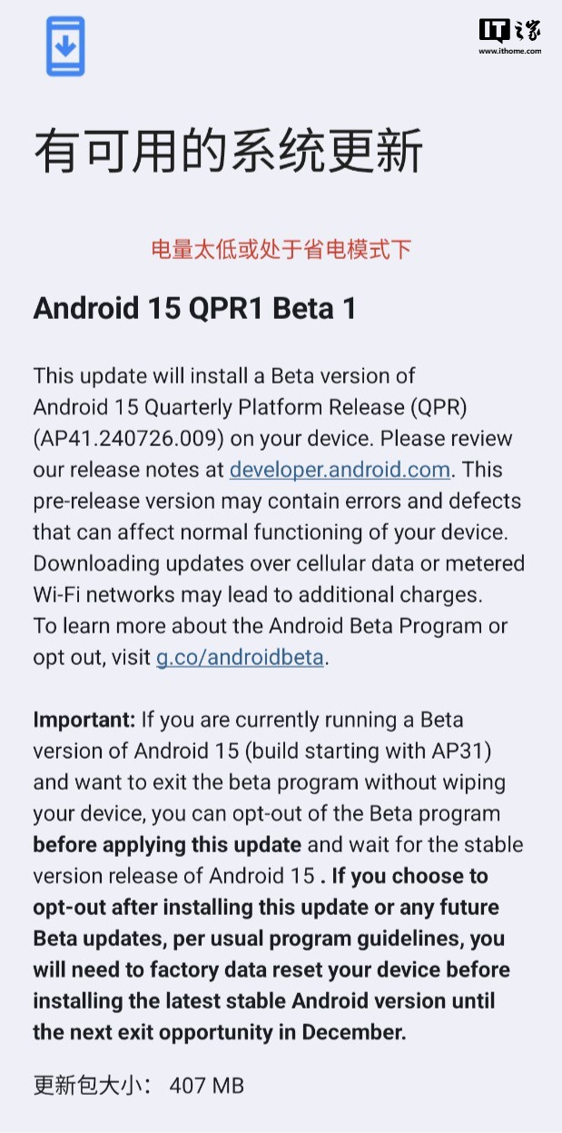 Android 15 QPR1 Beta 1 版本更新发布