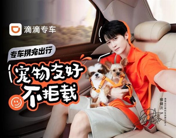 滴滴专车携宠出行49城上线:加价3.9元-22.9元不等