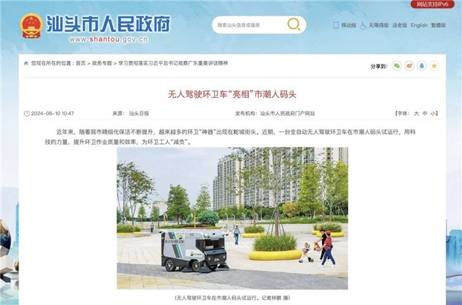 文远知行智驾环卫车落地汕头,街头首秀获记者关注