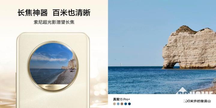 真我13 Pro系列发布 1999元起长焦脱颖而出