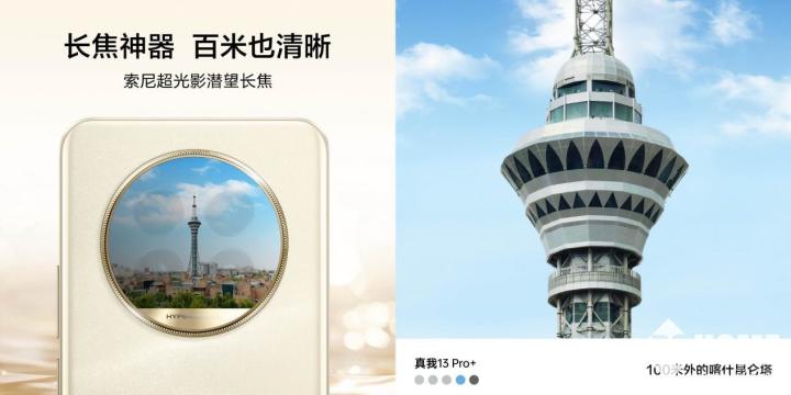 真我13 Pro系列发布 1999元起长焦脱颖而出