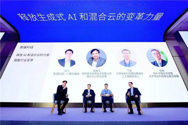 加速AI规模应用，释放企业新质生产力，IBM中国企业级AI巅峰论坛成功举办