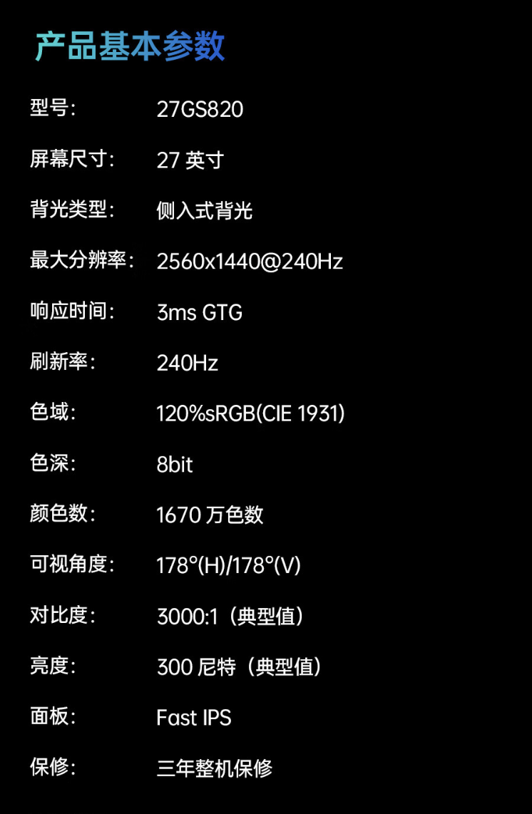 KTC“27GS820”27 英寸显示器开售:2K 240Hz Fast IPS,1599 元