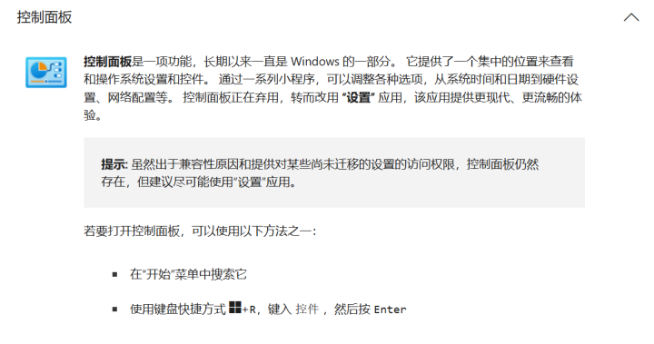 微软确认控制面板即将被弃用 至今已存在39年