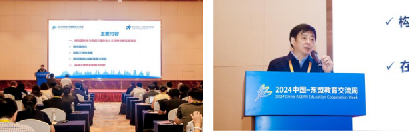 2024中国-东盟教育交流周“高层次国际化人才培养论坛暨成果展示交流会”成功举办