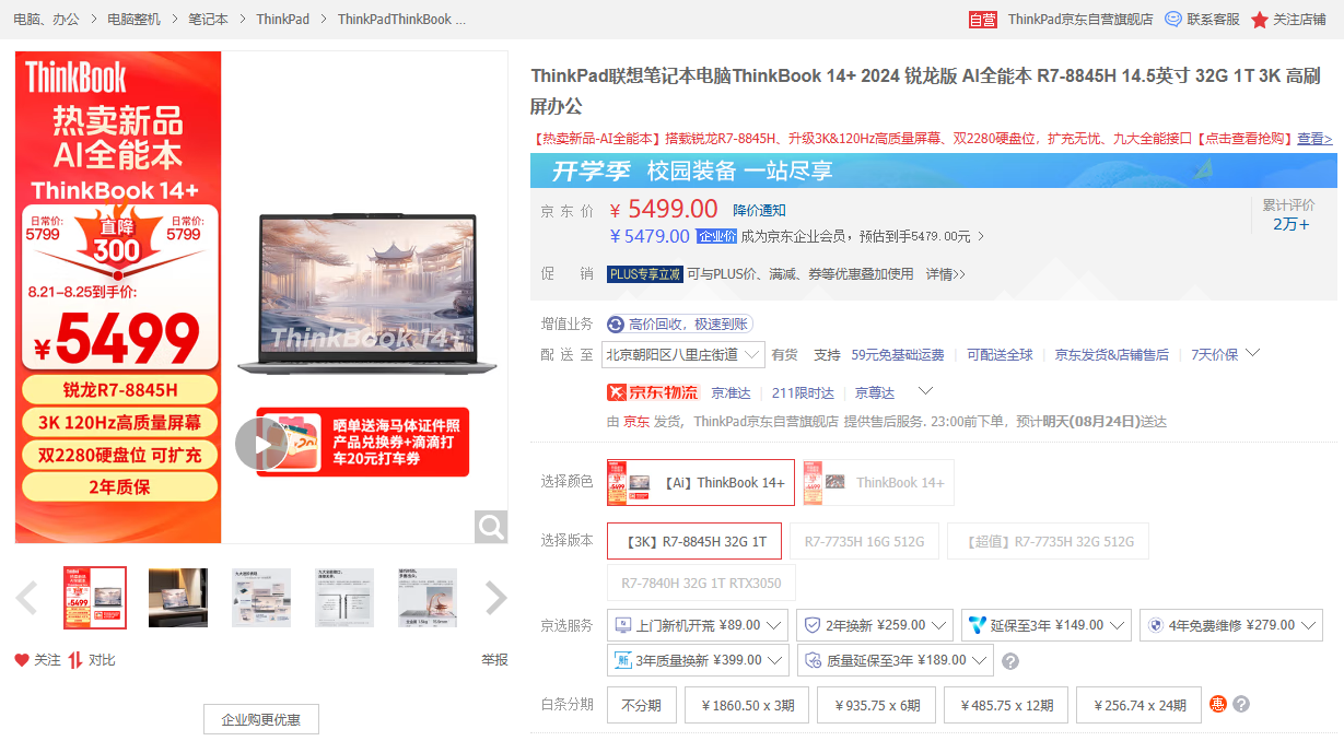 【送百元E卡】开学换新机！AI电脑选锐龙