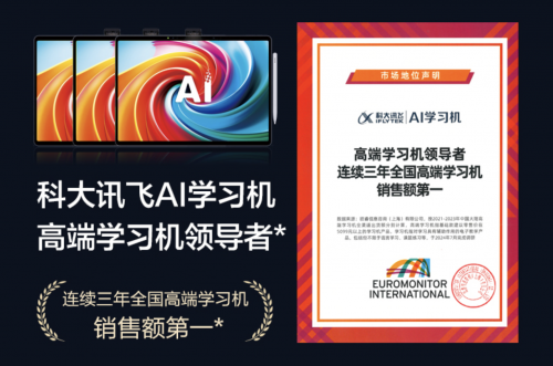 新学期 新搭子!科大讯飞AI学习机全新旗舰T30 Pro闪耀上市