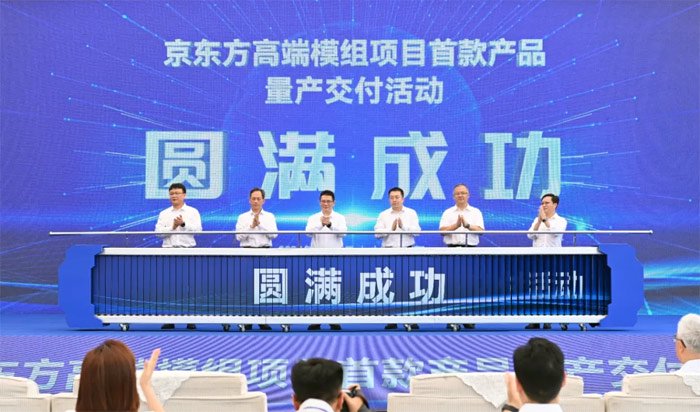 一期投资47亿,BOE京东方高端模组项目首款产品量产交付