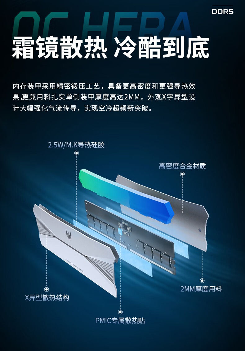 无需外部冷却亦可 8400MT/s，宏碁掠夺者推出 Hera 影锋系列 DDR5 内存条