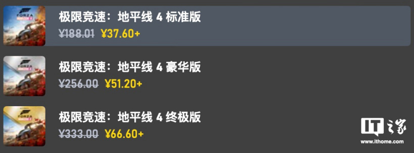 《极限竞速：地平线 4》微软商店 2 折史低特惠 37.6 元起，游戏 12 月 15 日下架