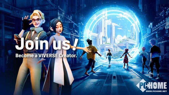 HTC VIVERSE开放式虚拟世界在中国市场正式启用