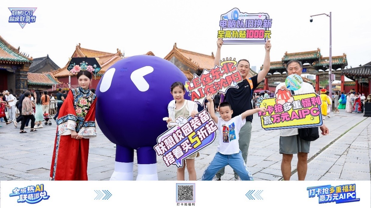 联想828联萌狂欢节惊喜不停 多重福利亟待解锁