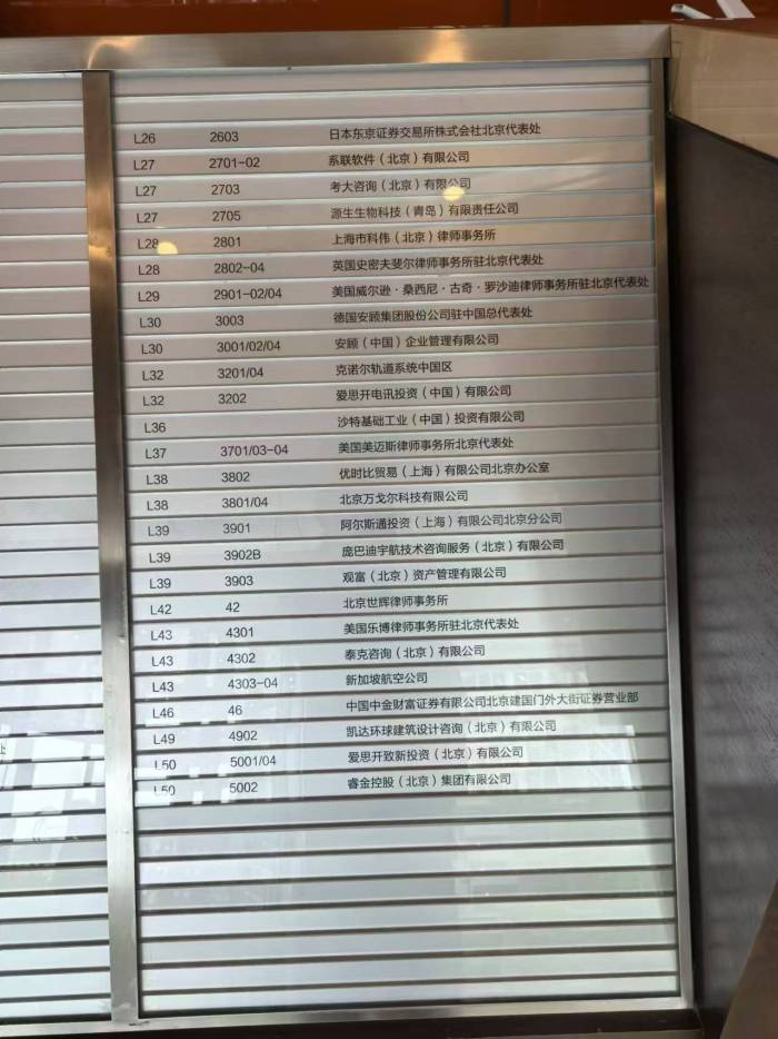 来源：记者张一诺摄于北京银泰中心C座大堂