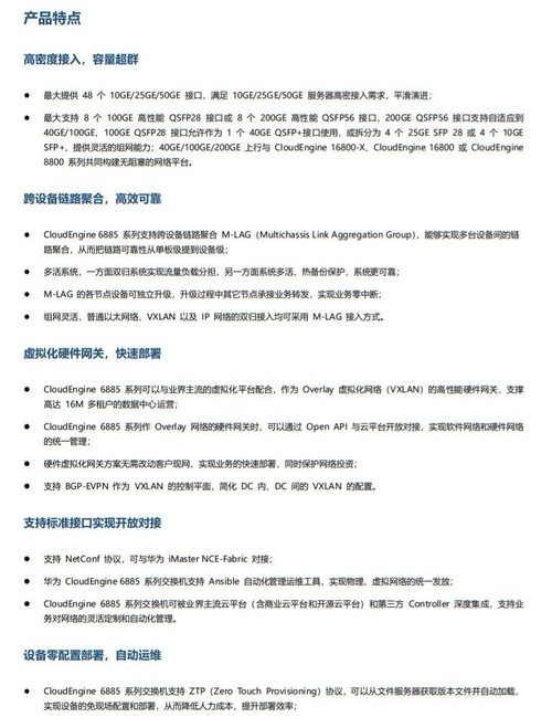 高效稳定华为CE6885-48YS8CQ数据中心交换机报价