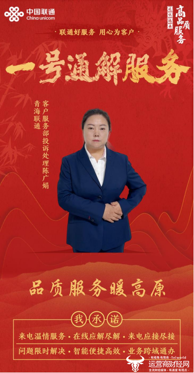 匠心服务 温暖每一刻 记青海联通客户服务部投诉处理员陈广娟