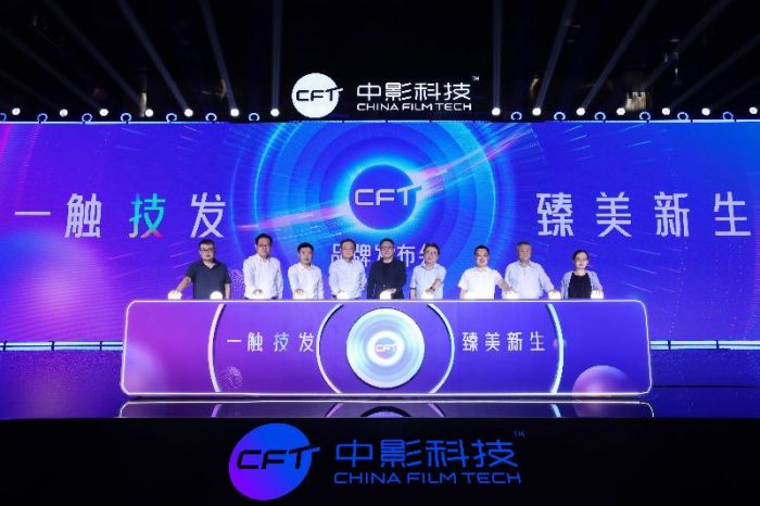 “一触‘技’发·臻美新生”,中影科技隆重举办全新品牌发布会