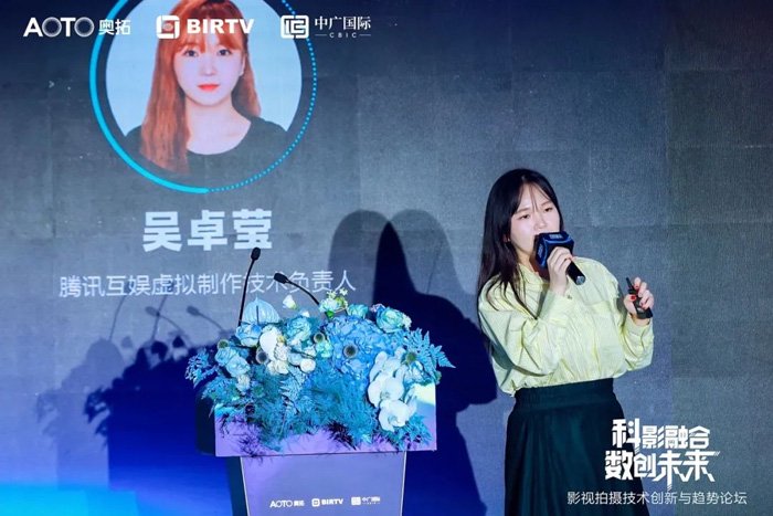 BIRTV论坛|奥拓电子与中影、腾讯、爱奇艺等行家共探影视虚拟拍摄未来