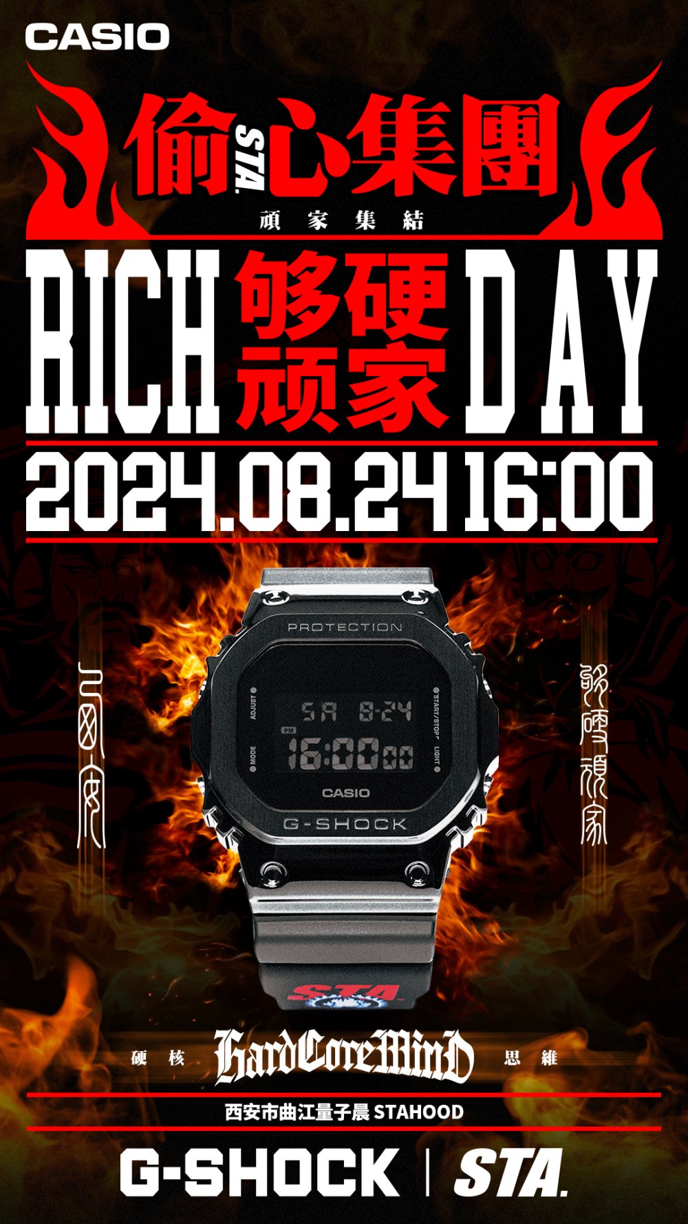 齐聚长安,掀动潮流!G-SHOCK「够硬顽家」西安站震撼来袭