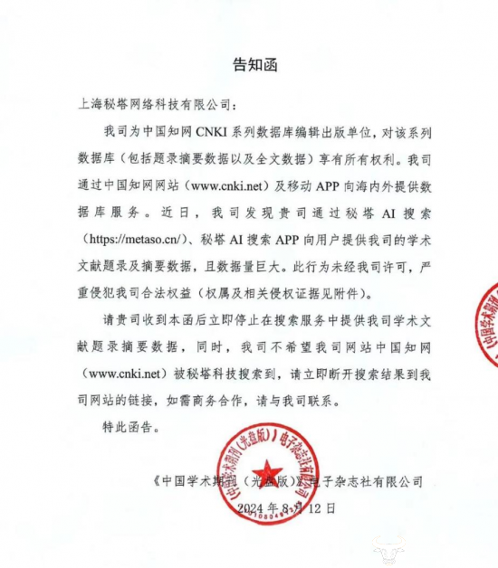 知网“控诉”秘塔AI搜索侵权引热议 曾因涉嫌垄断被罚8760万