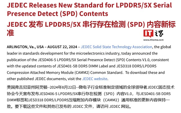 JESD406-5 LPDDR5/5X 串行存在检测（SPD）内容 V1.0 标准发布