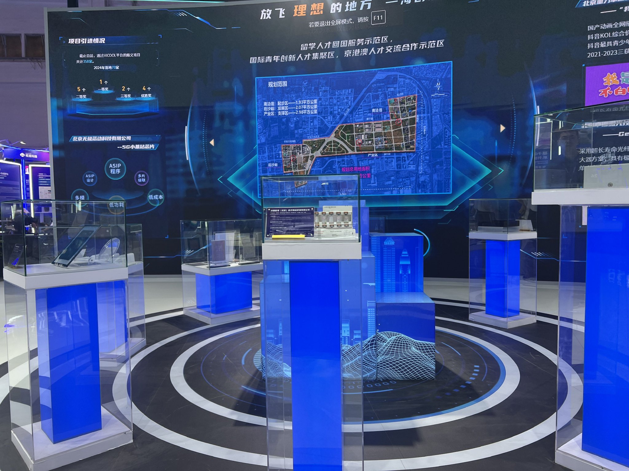 向新求质，创享未来，顺义展区盛大亮相HICOOL 2024全球创业者峰会