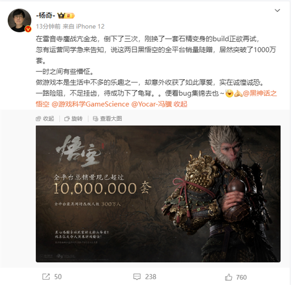 《黑神话:悟空》爆卖1000万套!杨奇:一时之间有些懵怔 实在诚惶诚恐