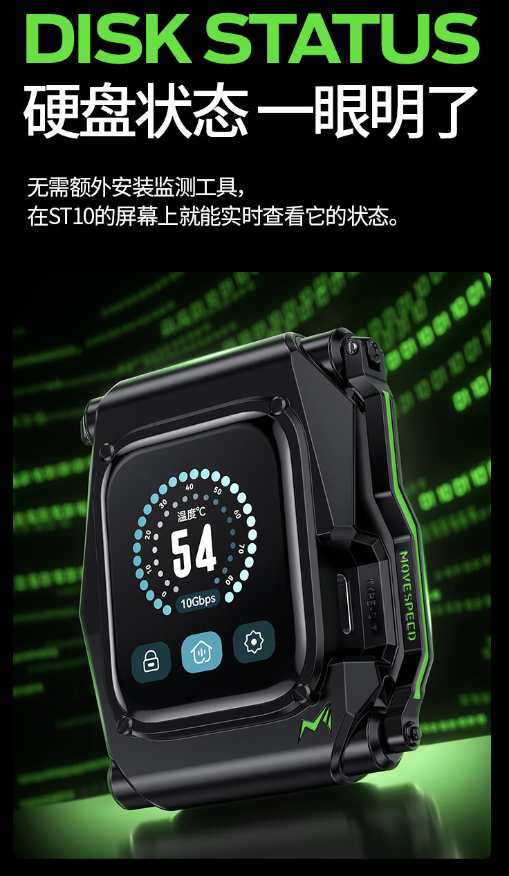 移速推出 ST10 移动硬盘:自带触控屏、读速 1050 MB/s,1TB 售 1299 元