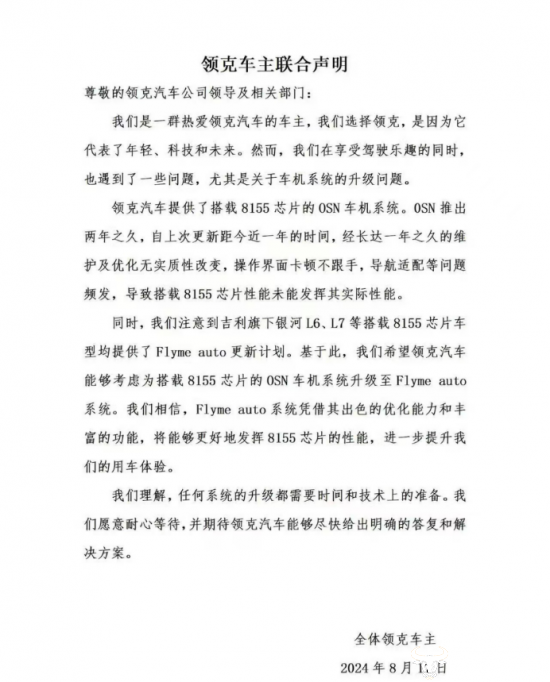 领克车主联合声明引热议!总经理林杰曾称并非底层系统问题?
