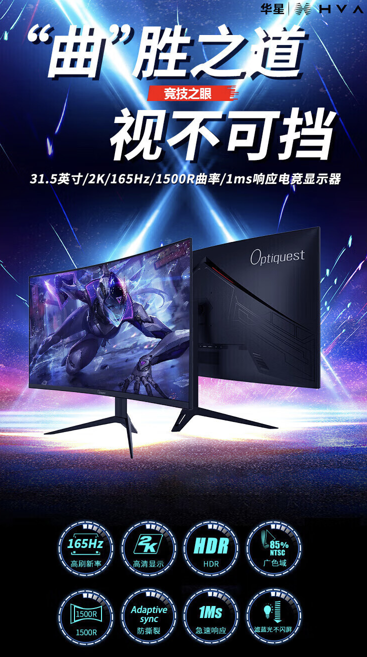 优派“G320QC”31.5 英寸曲面显示器上架:2K 165Hz Fast VA,1099 元