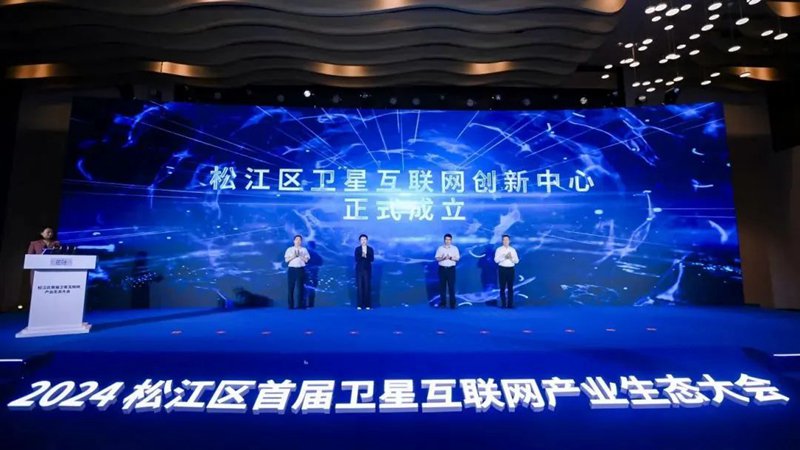 上海松江区计划到2026年实现百亿卫星互联网产业规模