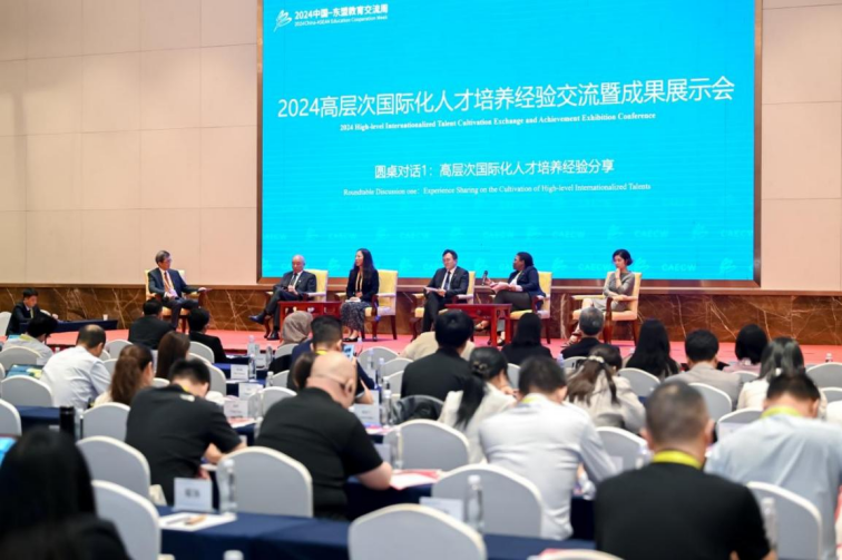 2024中国-东盟教育交流周“高层次国际化人才培养论坛暨成果展示交流会”成功举办