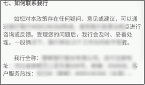 手机银行App个人信息合规行业测评报告(中):用户权利保障测评