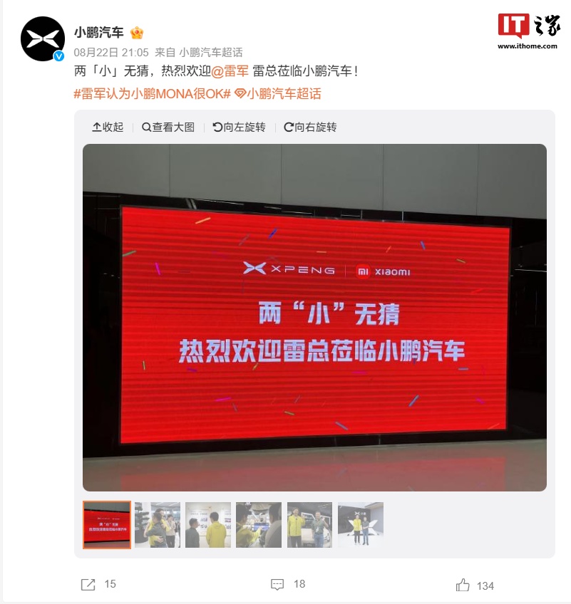 雷军到访小鹏汽车广州总部,何小鹏大赞“亦师亦友的兄弟”