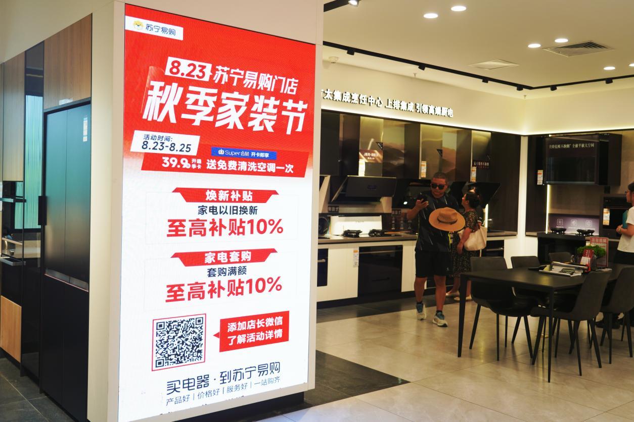 北京市以旧换新补贴落地北京苏宁,三重补贴至高优惠40%