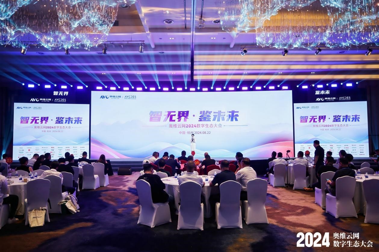奥维云网2024数字生态大会圆满落幕,长虹空调荣获云鼎奖双项殊荣