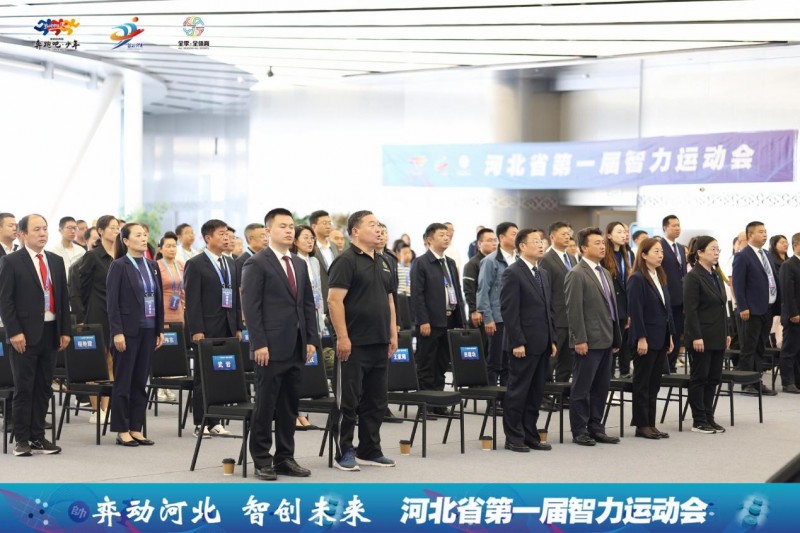 河北省第一届智力运动会圆满闭幕