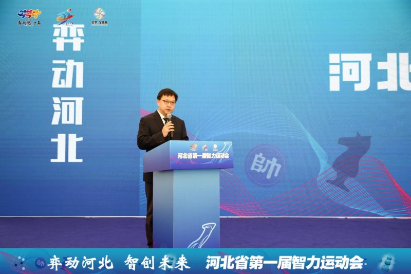 河北省第一届智力运动会圆满闭幕