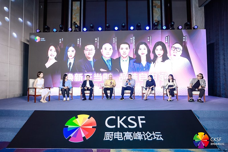 2024中国厨电行业高峰论坛圆桌论坛 :点燃焕新之光