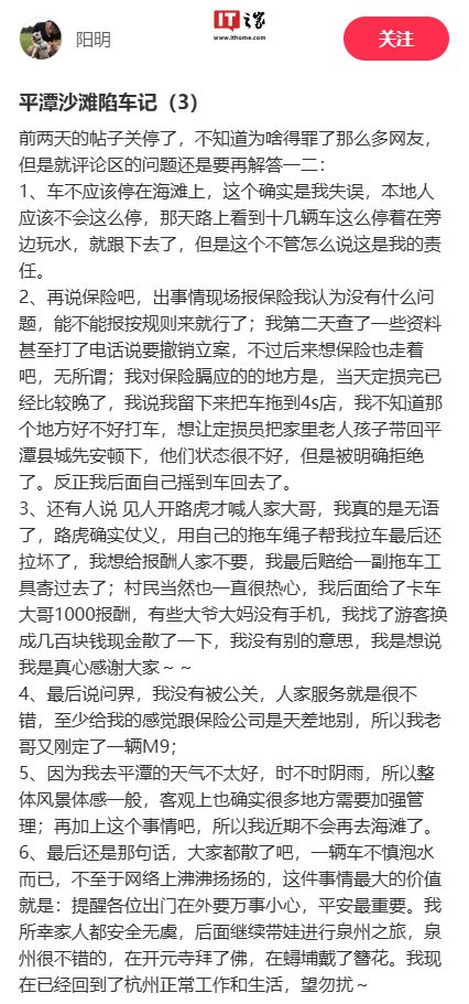 福建平潭问界 M7 沙滩陷车当事人再发声：承认自己失误，又定一辆 M9