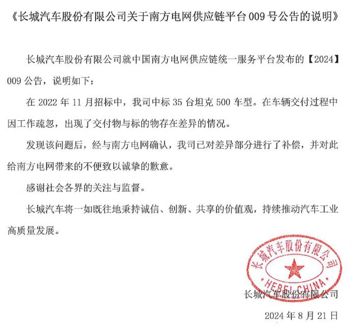 来源:长城汽车官网