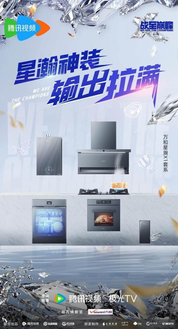 《战至巅峰》第三季开播,万和作为“超凡焕新官”奔赴荣耀之巅