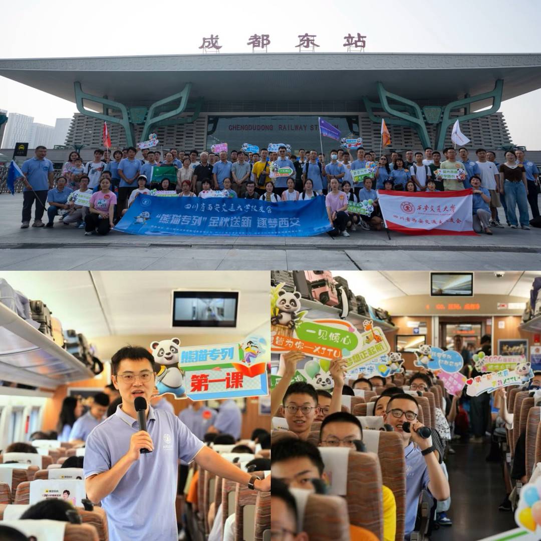 开学季来临,一趟送川籍学生入学的熊猫专列从成都出发