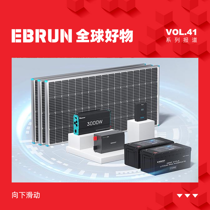 开新能源赛道DTC先河 占领美国房车用电市场 Renogy何以打造独角兽企业丨EBRUN全球好物