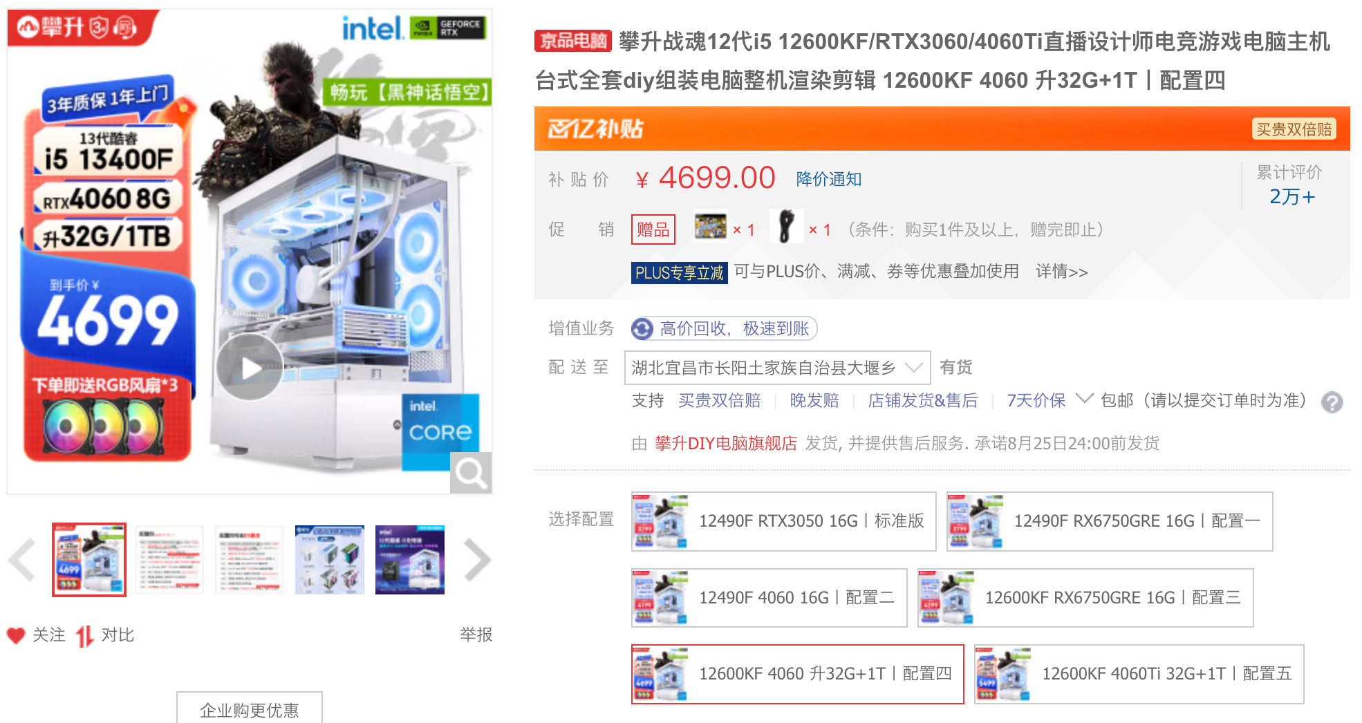 玩游戏换主机攀升电脑国货优惠多多
