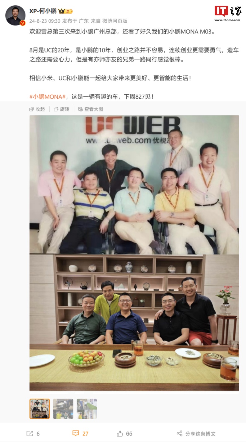 雷军到访小鹏汽车广州总部,何小鹏大赞“亦师亦友的兄弟”