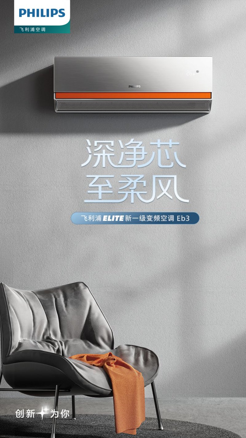 健康为引、匠心设计，飞利浦空调的取胜之道