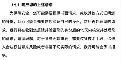 手机银行App个人信息合规行业测评报告(中):用户权利保障测评