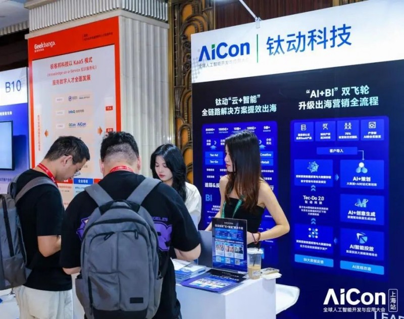 AICon 圆满收官,钛动科技与零一万物、月之暗面、面壁智能共同亮相盛会