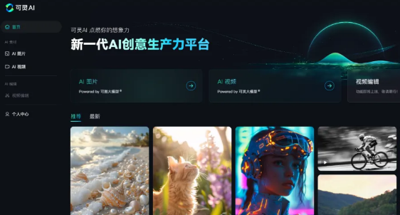 首月最低价19元 快手可灵AI全球会员体系正式上线:支持AI视频生成