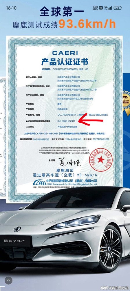 赛车手发文质疑腾势Z9 GT成绩造假:压根没有这个标准